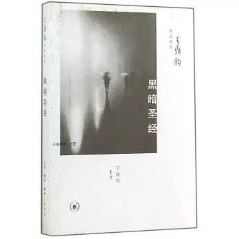 黑暗聖經