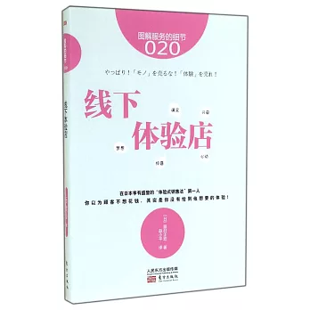 服務的細節：線下體驗店