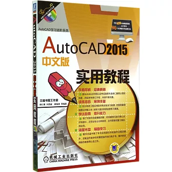 AutoCAD 2015中文版實用教程