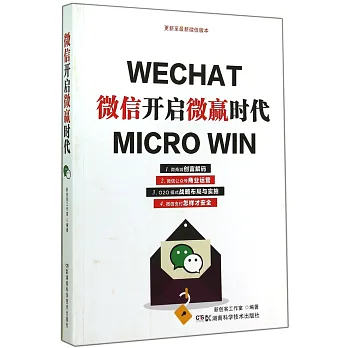 微信開啟微贏時代