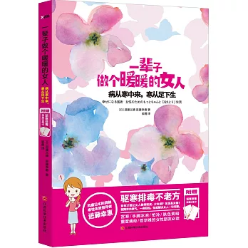 一輩子做個暖暖的女人