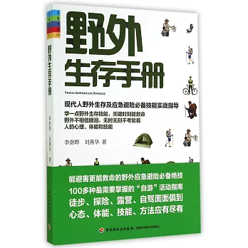 野外生存手冊