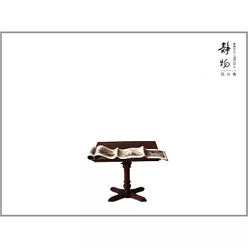 靜物：陳丹青畫冊寫生1998-2014