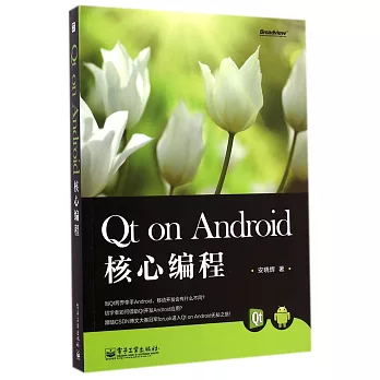 Qt on Android 核心編程