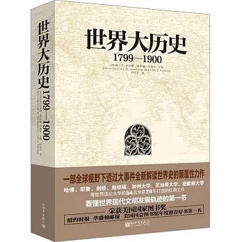 世界大歷史.1799-1900