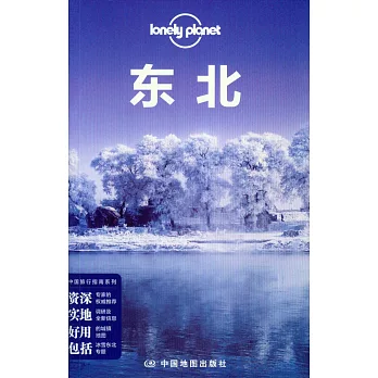 lonely planet：東北
