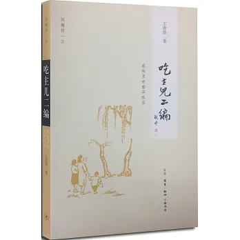 吃主兒二編：庭院里的春華秋實