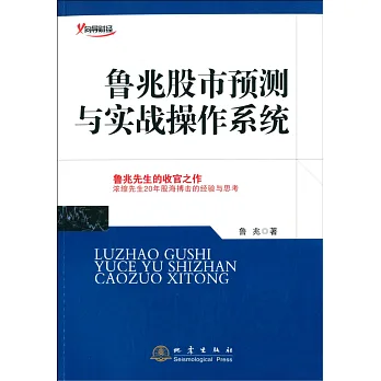 魯兆股市預測與實戰操作系統
