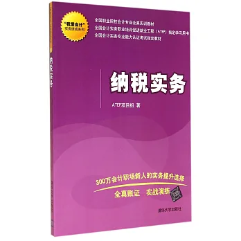 納稅實務