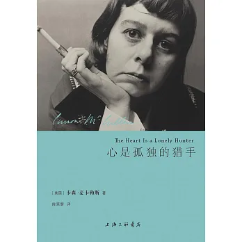 心是孤獨的獵手