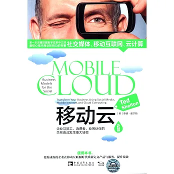 移動雲：企業與員工、消費者、業務伙伴的關系由此發生重大轉變