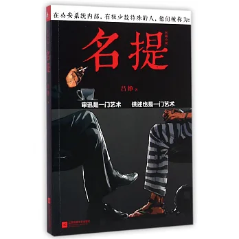 名提