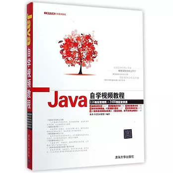 Java自學視頻教程