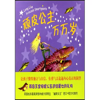 頑皮公主萬萬歲 (另開視窗)