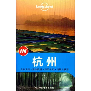 Lonely Planet：In·杭州