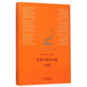雪萊抒情詩全編：無憂集