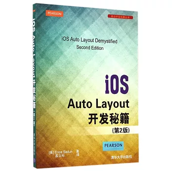 iOS Auto Layout開發秘籍（第2版）