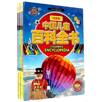 中國兒童百科全書：注音版（全四冊）