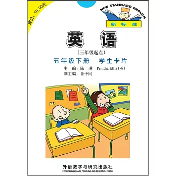 英語（新標准）（三年級起點）五年級下冊（學生卡片）