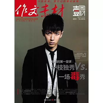 作文素材 壹圖·壹材 第1輯