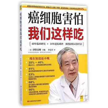 癌細胞害怕我們這樣吃