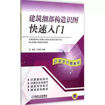 建築細部構造識圖快速入門