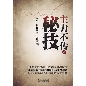 主力不傳之秘技