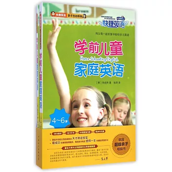 學前兒童家庭英語（全3冊）
