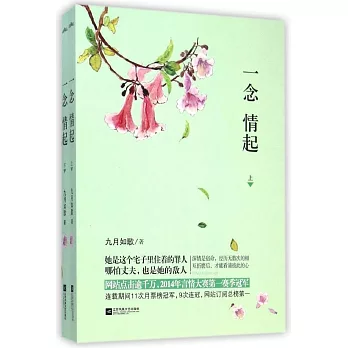 一念情起(全二冊)