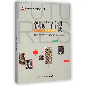 鐵礦石期貨