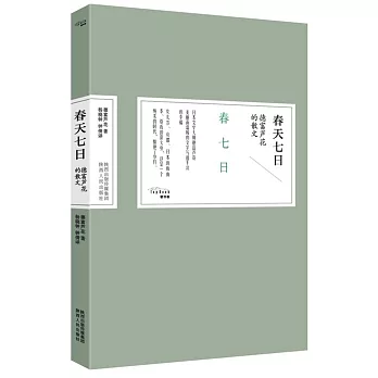 春天七日