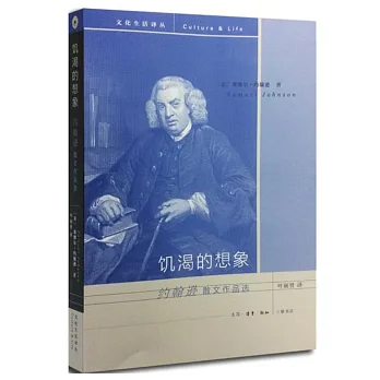飢渴的想象：約翰遜散文作品選