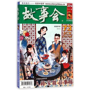 2014年故事會合訂本.73（總572-574期）