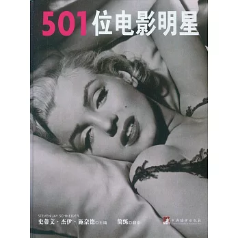 501位電影明星