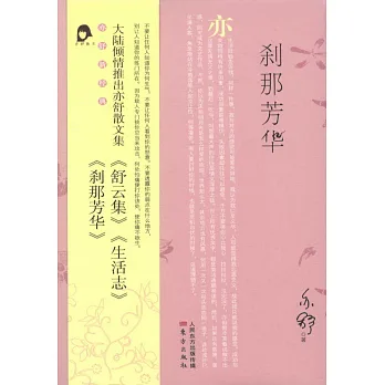 剎那芳華