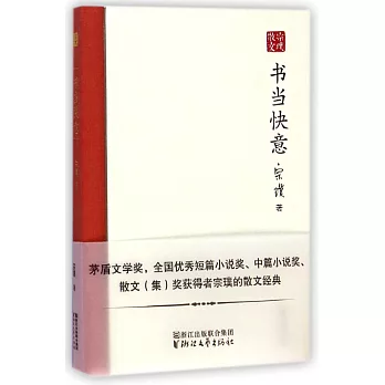 書當快意