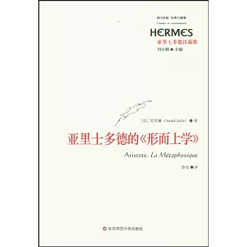 亞里士多德的《形而上學》