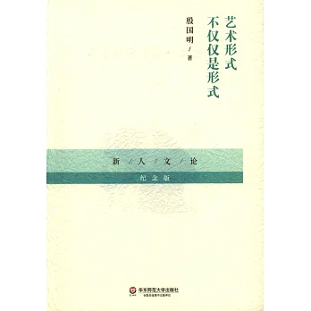 藝術形式不僅僅是形式