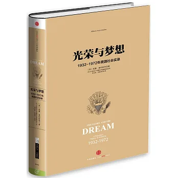 光榮與夢想3：1932-1972年美國敘事史