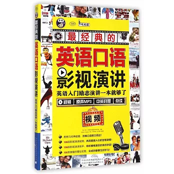 最經典的英語口語影視演講