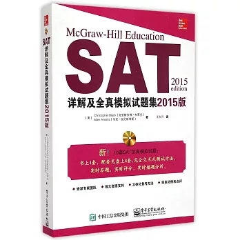 SAT詳解及全真模擬試題集（2015版）