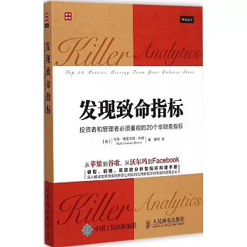 發現致命指標:投資者和管理者必須重視的20個非財務指標