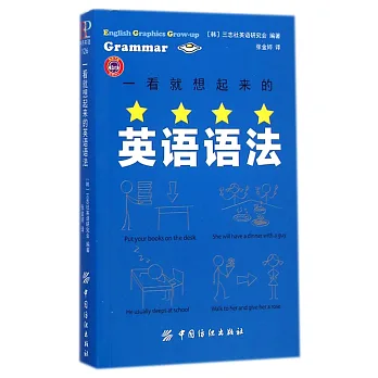 一看就想起來的英語語法