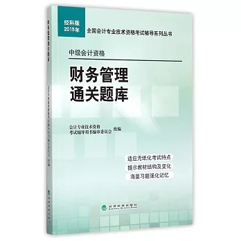 2015財務管理通關題庫