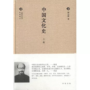 中國文化史（全3冊）