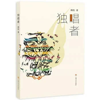 獨唱者