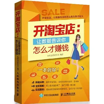 開淘寶店，讓數據告訴你怎麼才賺錢