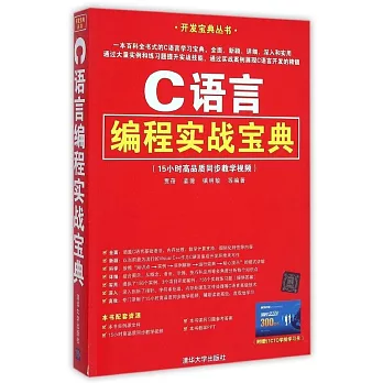 C語言編程實戰寶典
