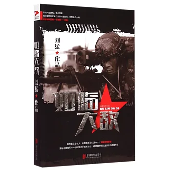 如臨大敵