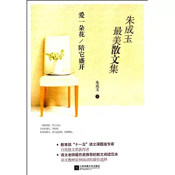 朱成玉最美散文集